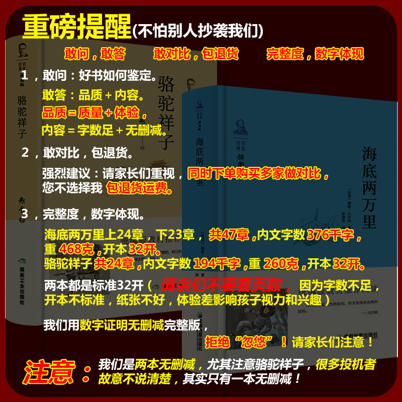 骆驼祥子和海底两万里2本套装Z初中生原著正版包邮老舍 凡尔纳著中学课外阅读书籍7七年级下册必读的世界名著初一二