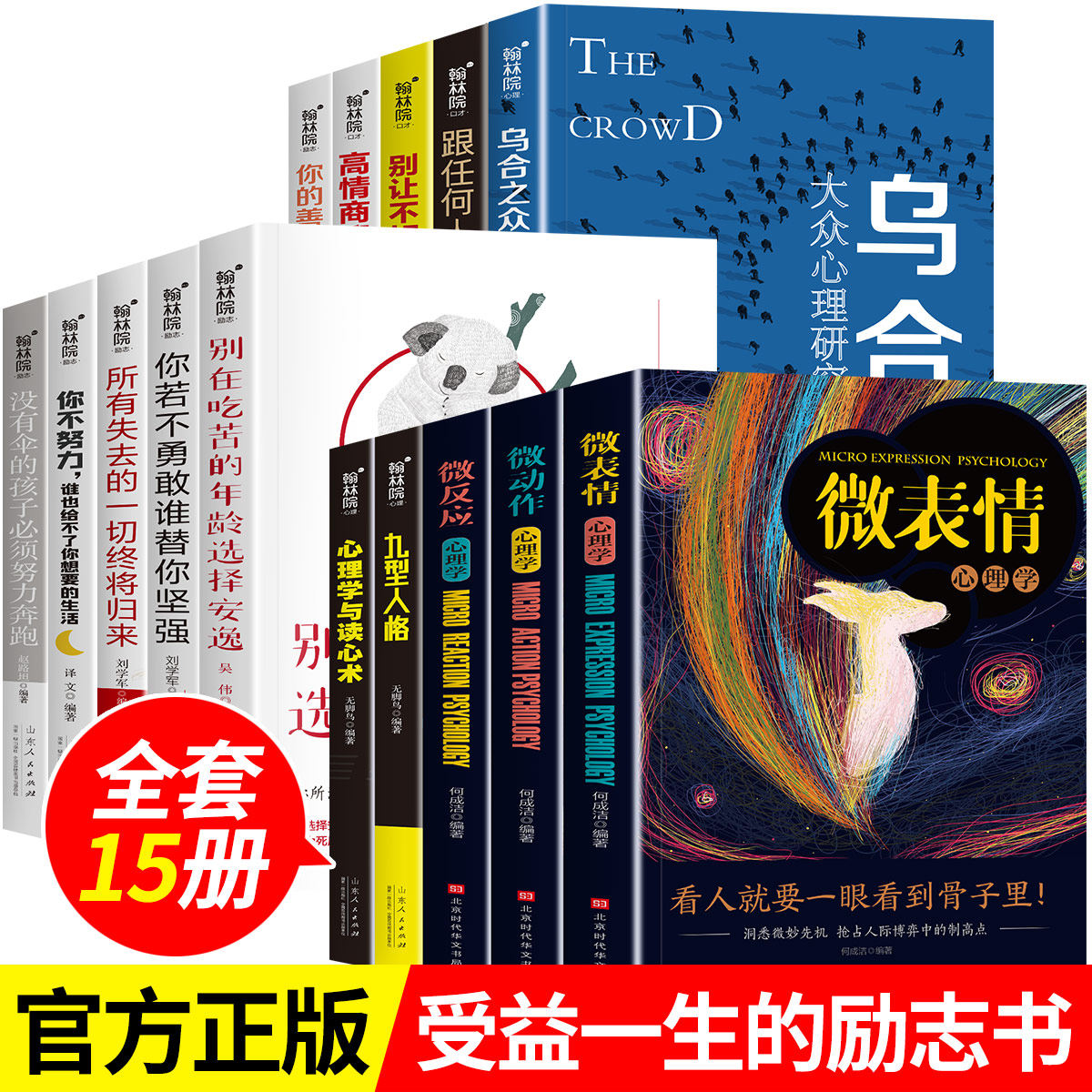 人际交往心理学入门基础书籍