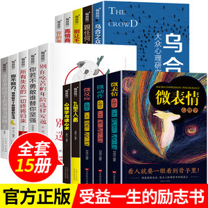 人际交往心理学入门基础书籍