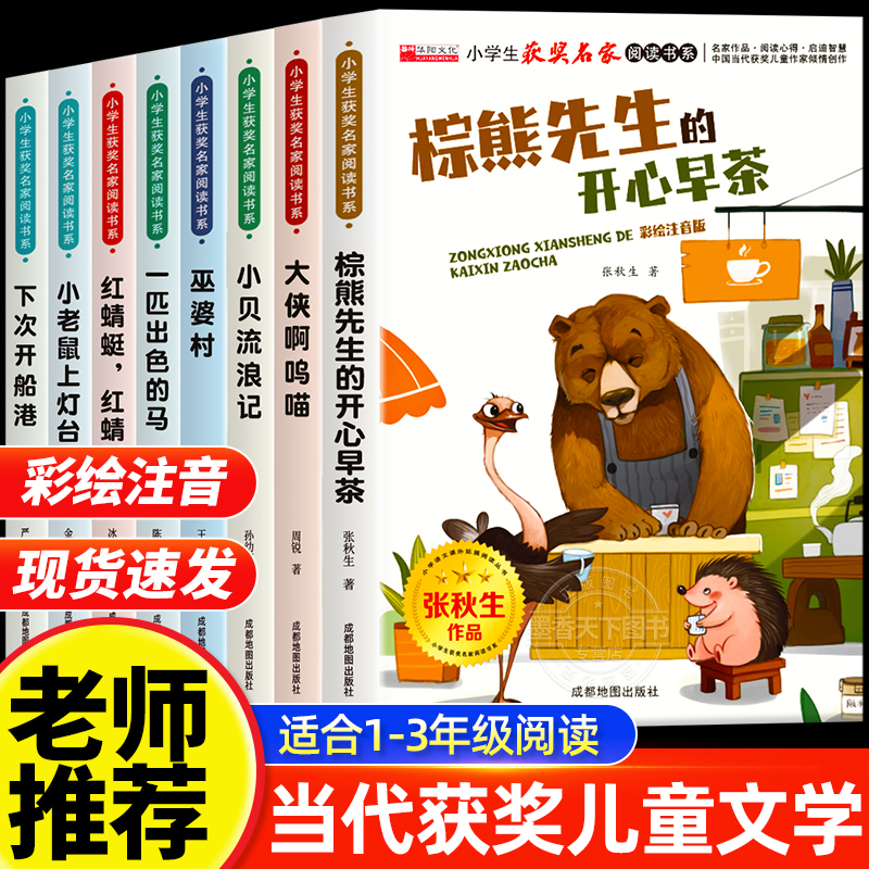 中国获奖儿童文学全套8册