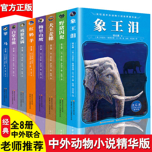 象王小说价格 象王小说图片 星期三