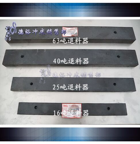 冲床配件热处理调质打料退料