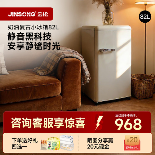 金松复古单门小型网红冰箱