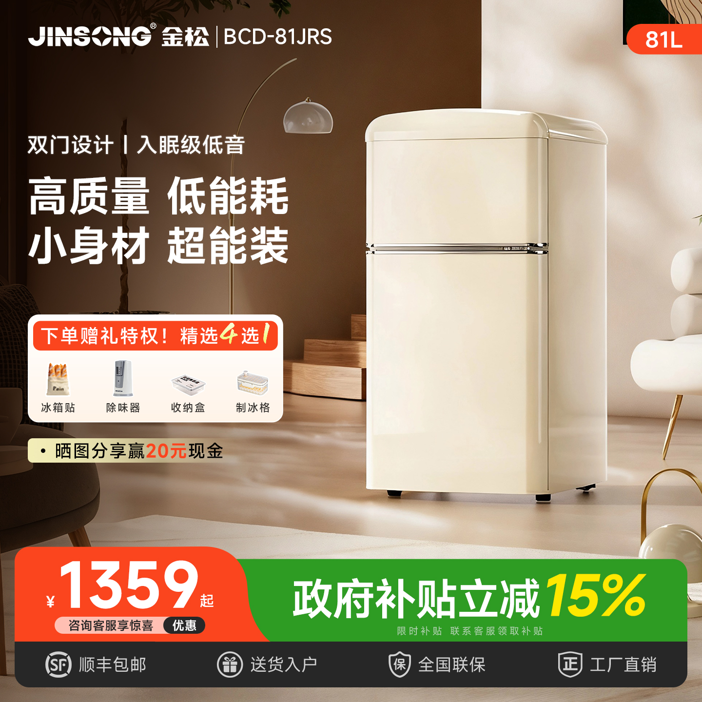 金松BCD-81JRS双门小型迷你冰箱