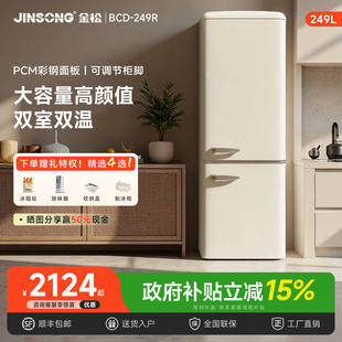 金松BCD 家用大型冷藏冷冻彩色网红冰箱办公室 249R复古冰箱双门式