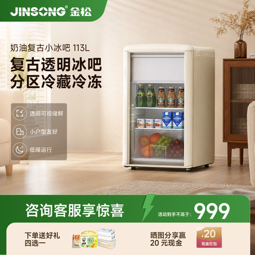 金松小型冰吧饮料柜透明冰箱