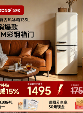 金松BCD-133R复古冰箱小型家用双门冷冻冷藏复古美式彩色网红冰箱