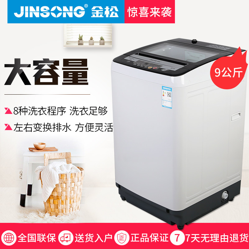 金松 XQB90-H8290全自动波轮洗衣机大容量静音家用9公斤洗衣机