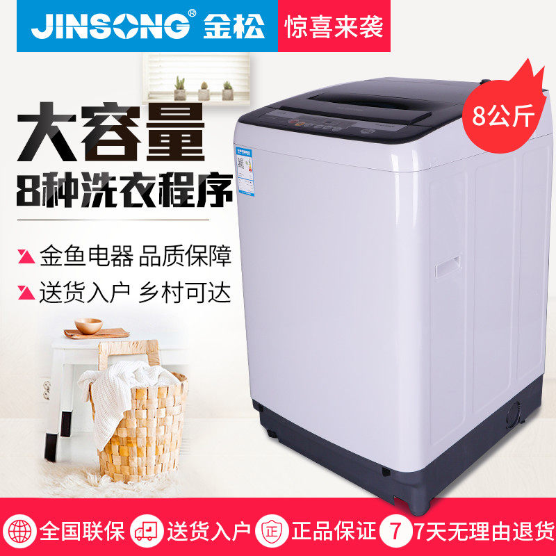 金松 XQB80-G8280全自动波轮洗衣机8公斤大容量家用静音节能