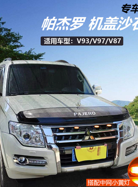 三菱帕杰罗V93沙石挡V97砂石挡V87前机盖改装专用饰条晴雨挡配件