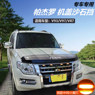 三菱帕杰罗V93沙石挡V97砂石挡V87前机盖改装 专用饰条晴雨挡配件