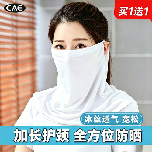 加长护颈全脸防晒面罩女冰丝薄款
