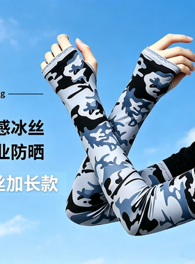 防晒冰袖加长男夏天户外手袖套护手臂防晒面罩宽松透气骑行护脖子