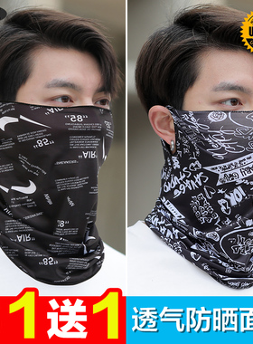 防晒面罩男围脖夏季护颈骑手男款骑行口罩摩托车男士全脸冰丝脖套