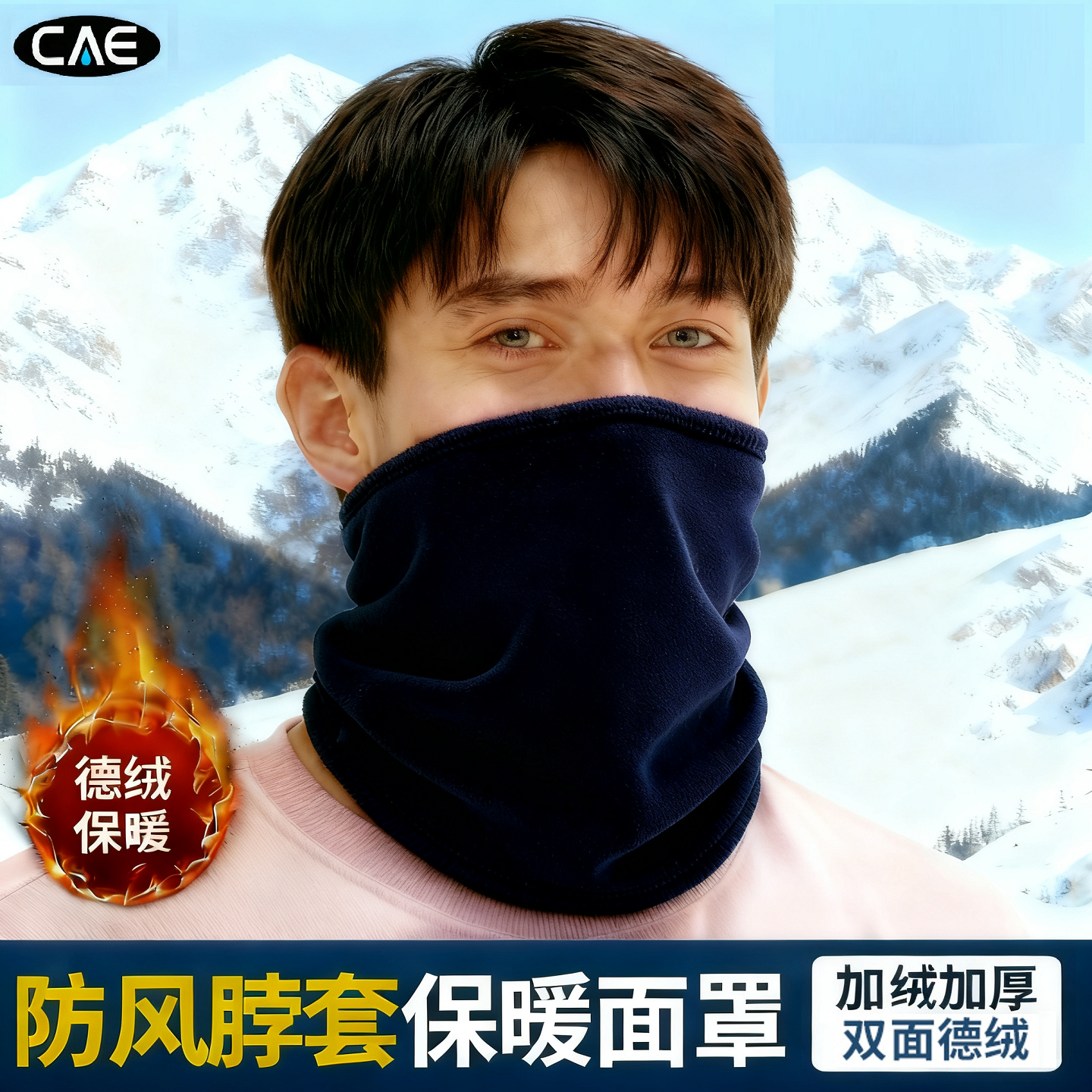 秋冬款加厚加绒保暖围脖直筒防寒