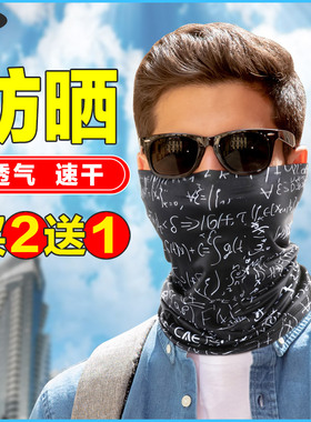 脖套男魔术头巾冰丝夏季围脖薄款运动防晒面罩女骑行挂耳吸汗速干