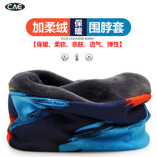 冬季围脖CAE加绒保暖骑行