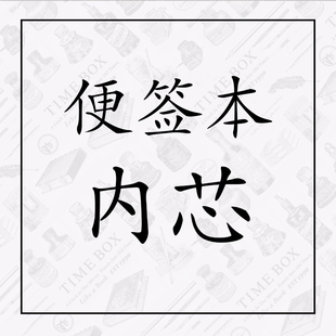 TIME BOX 商务会议办公A7手掌本小号迷你可撕随身便签本口袋留言本备忘录手掌记录纸空白简约搭配内芯可定制