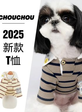 丑丑2025新款小型犬狗衣服薄款帅气泰迪比熊雪纳瑞宠物打底衫条纹