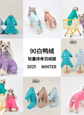 丑丑狗狗四脚羽绒服超轻包肚宠物冬季保暖狗狗衣服泰迪雪纳瑞比熊