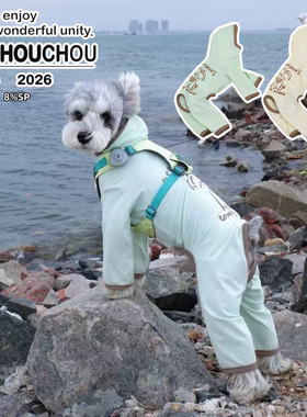 丑丑2026夏狗狗凉凉四脚衣新款防脏防晒透气小型犬泰迪雪纳瑞比熊