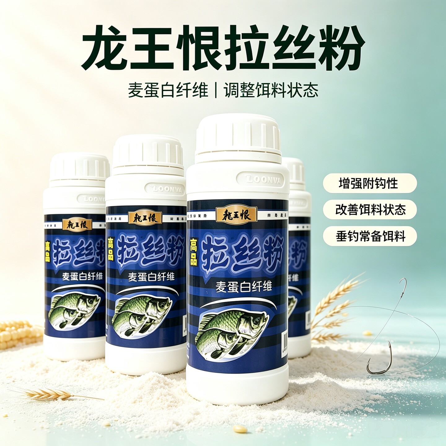 龙王恨高品拉丝粉野钓专用小麦蛋白饵料状态粉钓鱼强力粘粉拉大球