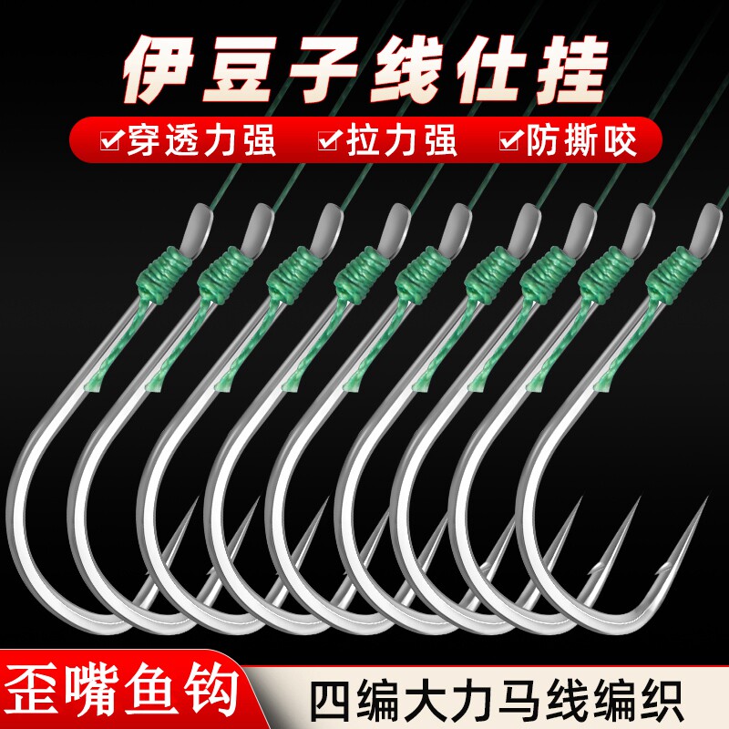 伊豆歪嘴绑好成品子线双钩