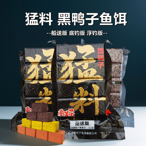 黑鸭子猛料方块饵料浮钓鲢鳙饵料