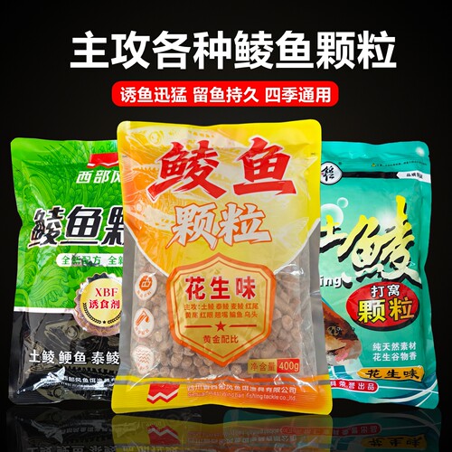 西部风花生味鲮鱼颗粒野钓窝料