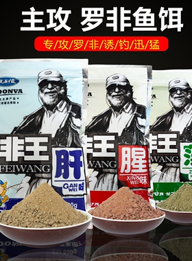 龙王恨罗非王饵料罗非风暴大福寿肝味罗飞专用成功一号颗粒打窝料