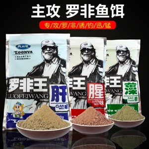 龙王恨罗非王饵料罗非风暴大福寿肝味罗飞专用成功一号颗粒打窝料