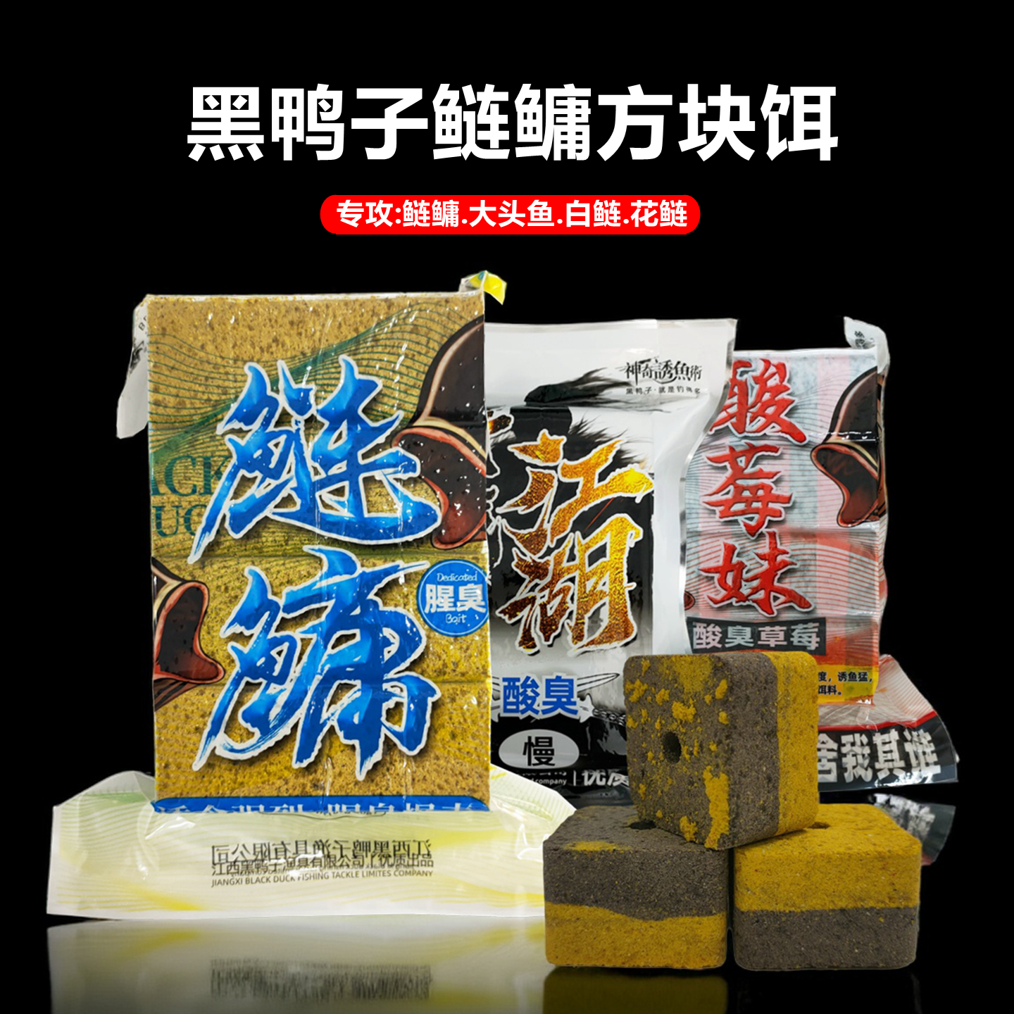 黑鸭子鲢鳙方块饵料酸臭味腥臭腥香抛竿翻板钩鱼饵饼海竿红虫方块