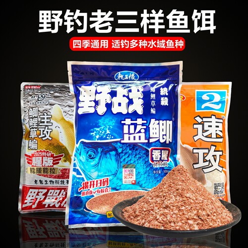 黑坑野钓老三样鱼饵野战蓝鲫速攻九一八饵料野战腥香味蓝鲫青春版