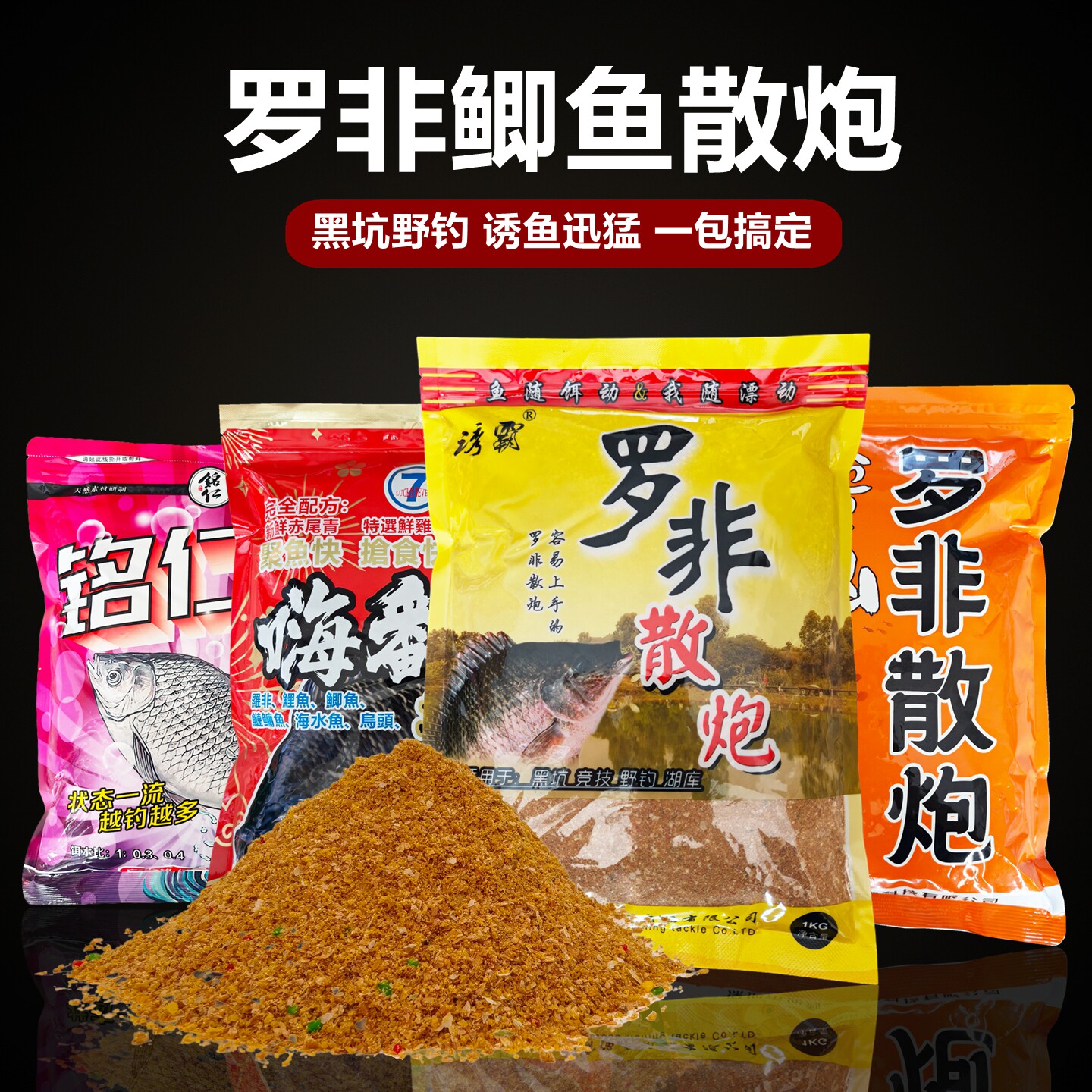 幸运7嗨翻天散炮鱼饵抢得凶罗非鲫鱼散炮饵料黑坑野钓鲤鱼乌头鱼