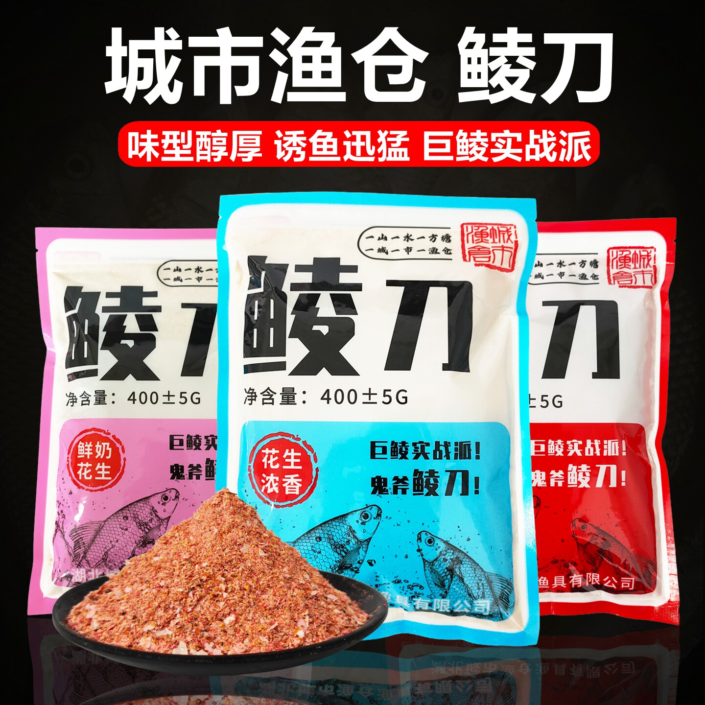 城市渔仓鲮刀黑坑野钓土鲮饵料图片