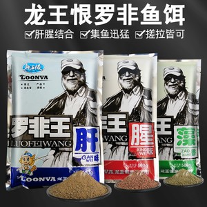 龙王恨罗非王饵料罗非风暴大福寿肝味罗飞专用成功一号颗粒打窝料