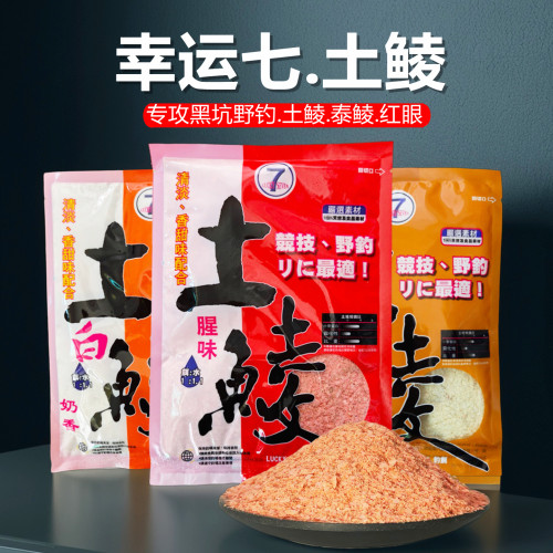 专攻两广黑坑野钓土鲮饵料