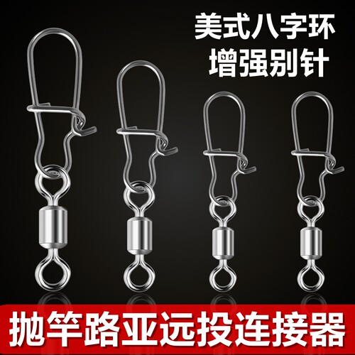 抛竿路亚强拉力连接器