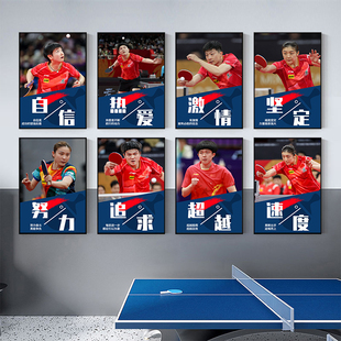 乒乓球室装饰画宣传画马龙张怡宁体育馆布置装饰壁画孙颖莎挂画