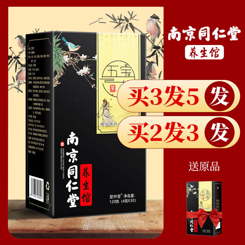 南京同仁堂熬夜养生人参五宝茶