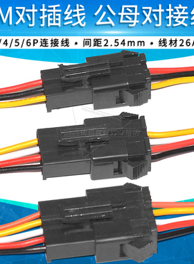 SM2.54对插线2P/3/4/5/6P空中对插电子线连接线公母对插LED电源线