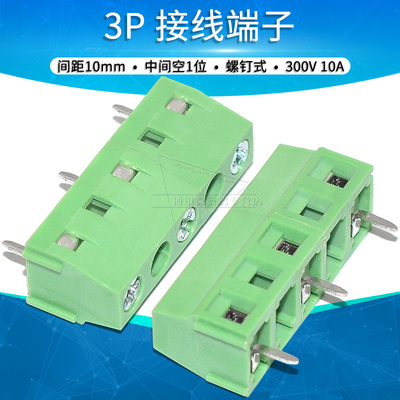 10mm间距接线端子3p接插件3pin电源端子连接器300v 10A