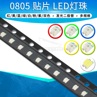 0805贴片led发光红色发光二极管