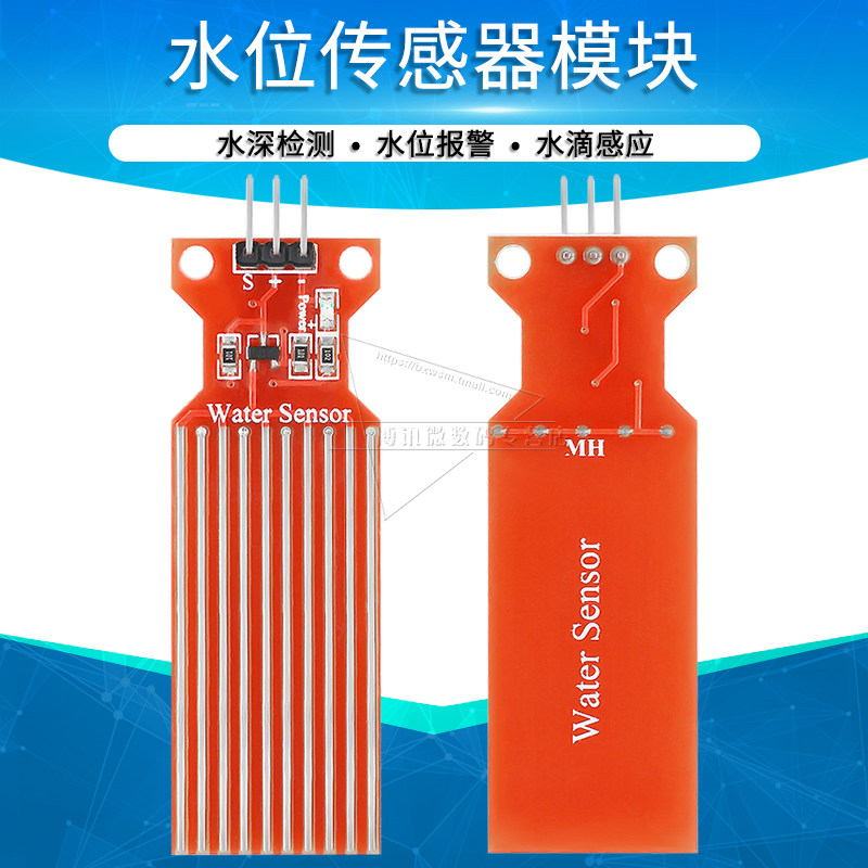 水位传感器模块水深检测器液位计检测水位感应报警器液滴传感器