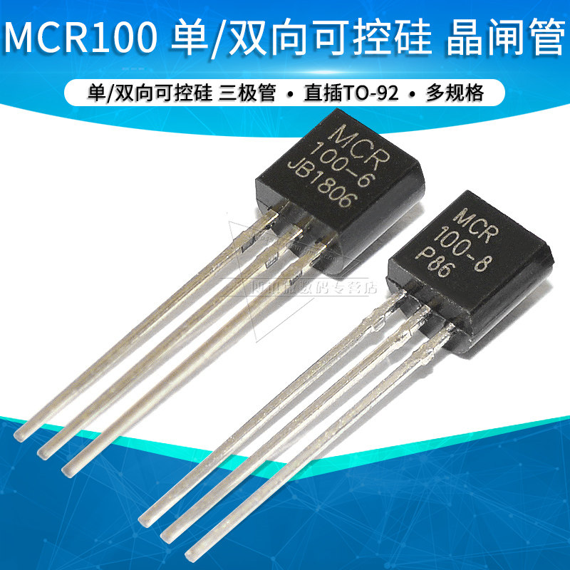 mcr100-6 mcr100-8单向可控硅 晶闸管 三极管 直插 to-92