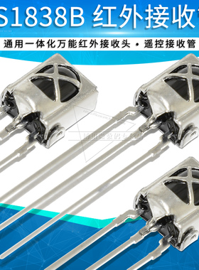 云辉 VS1838B 1838B 通用一体化万能红外接收头 接收管