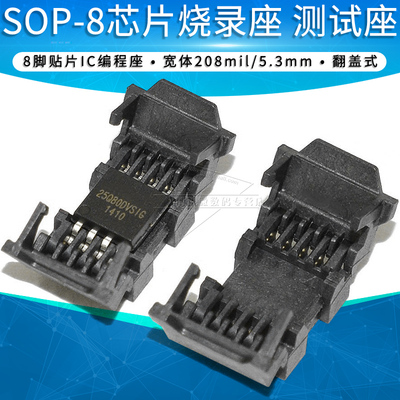 贴片SOP8测试座芯片烧录座翻盖