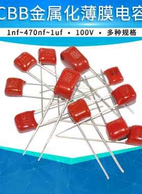 CBB22 CL21金属化薄膜电容100V103 104 224 105J 10nF 0.22 0.1uF
