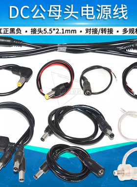 DC005电源连接线12V插头转接线5.5*2.1公头母头线一分拖二三
