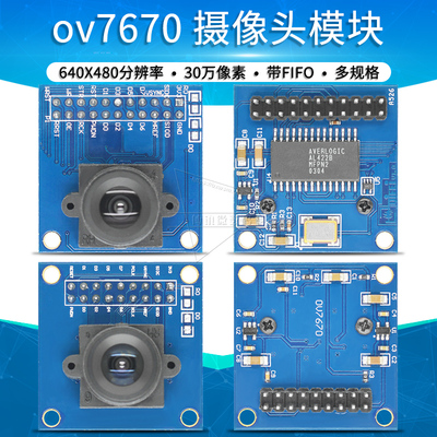 摄像头模块开发板
